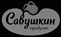 Савушкин продукт Савушкин продукт